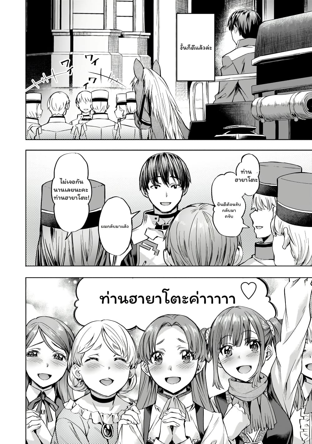 Isekai de Slow Life wo (Ganbou) page 4