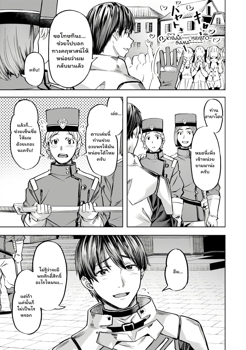 Isekai de Slow Life wo (Ganbou) page 5