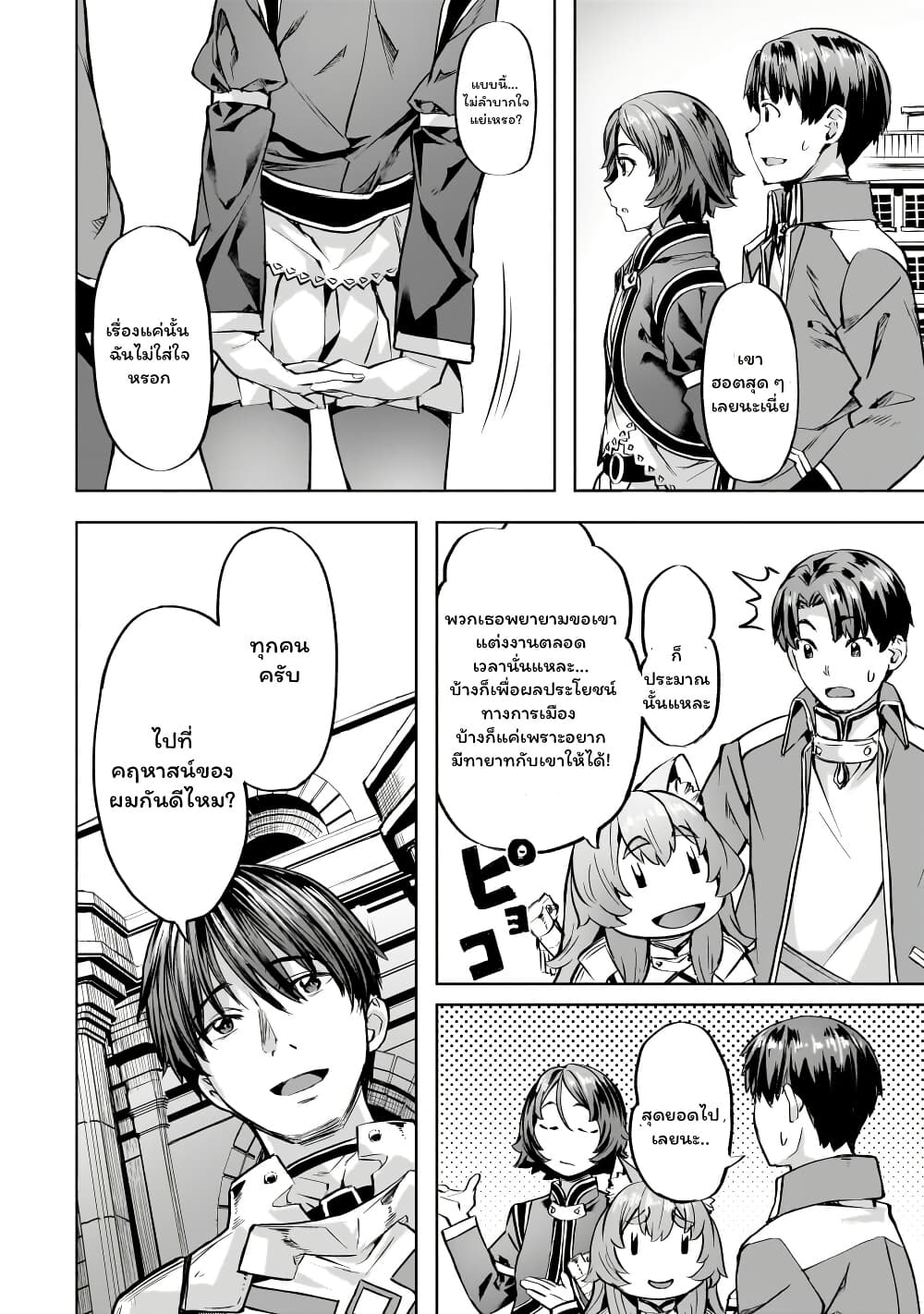 Isekai de Slow Life wo (Ganbou) page 6