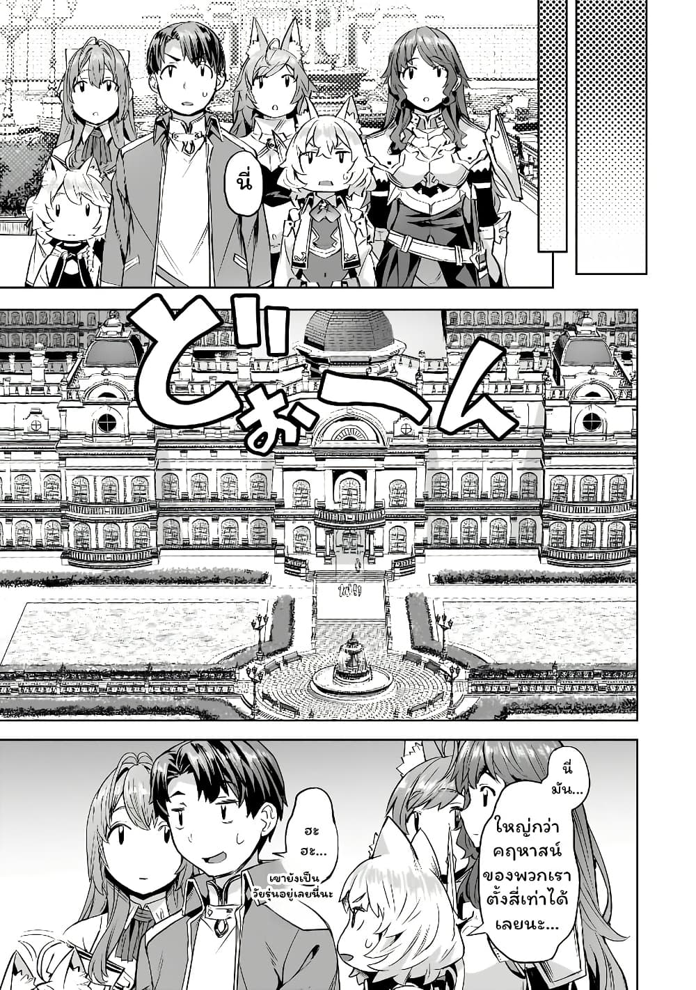 Isekai de Slow Life wo (Ganbou) page 7