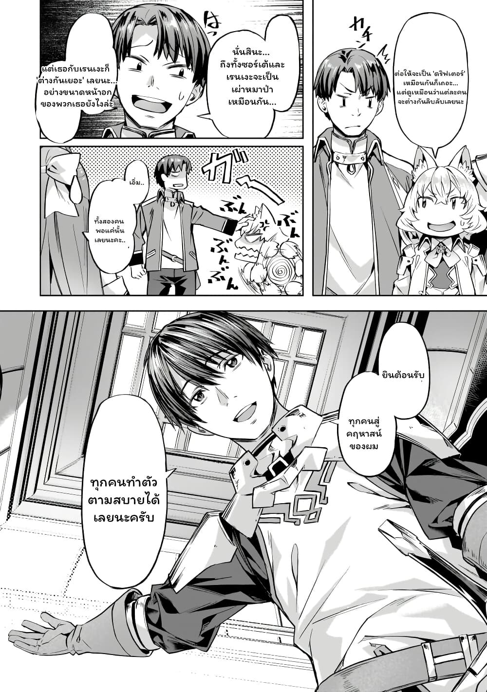 Isekai de Slow Life wo (Ganbou) page 8
