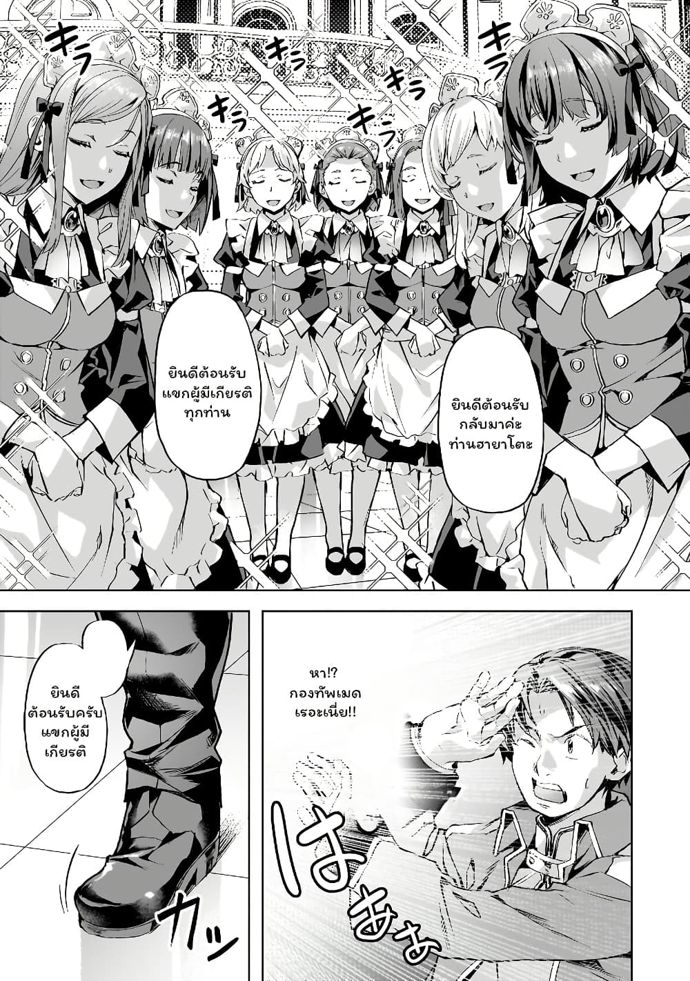 Isekai de Slow Life wo (Ganbou) page 9