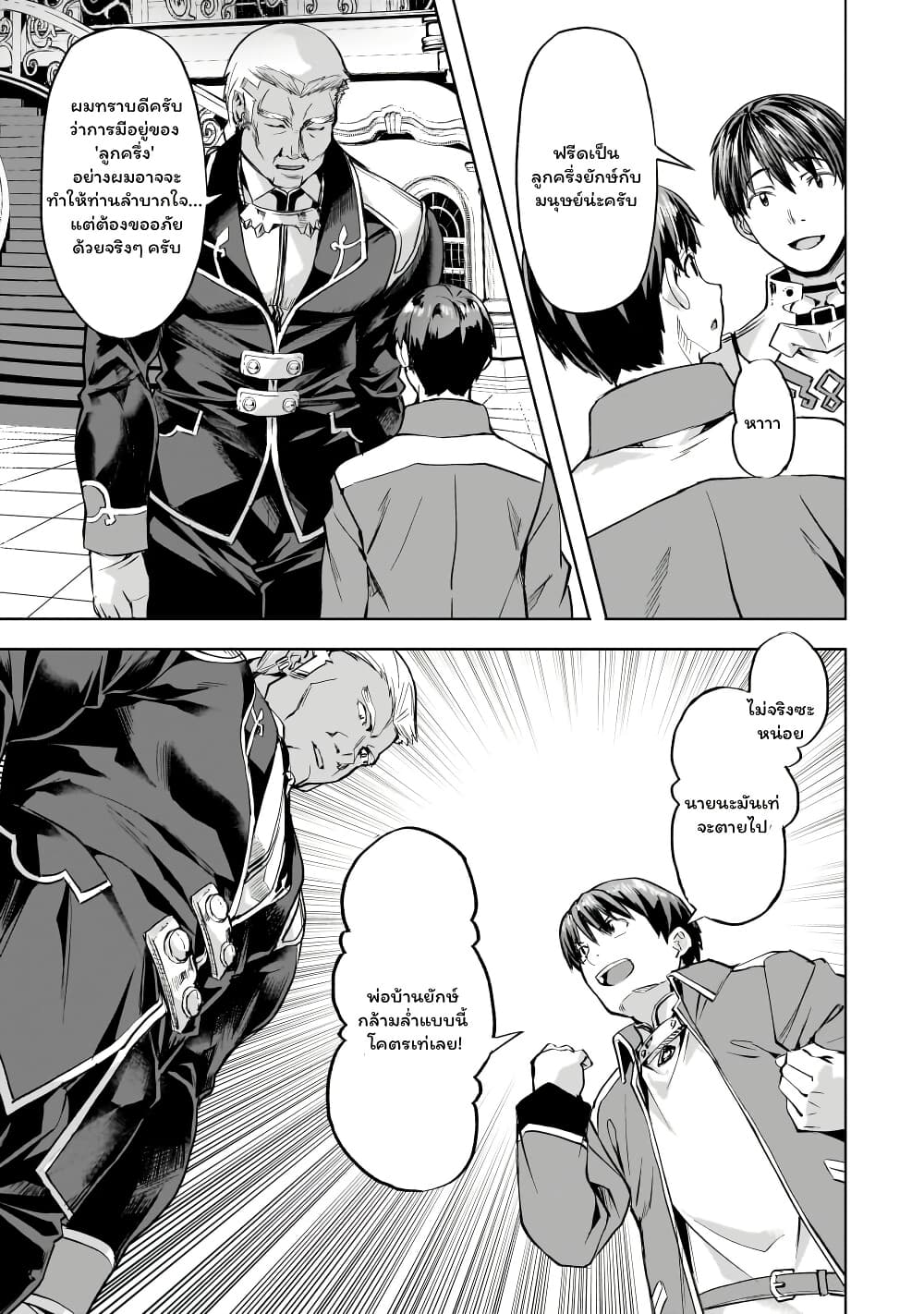 Isekai de Slow Life wo (Ganbou) page 11