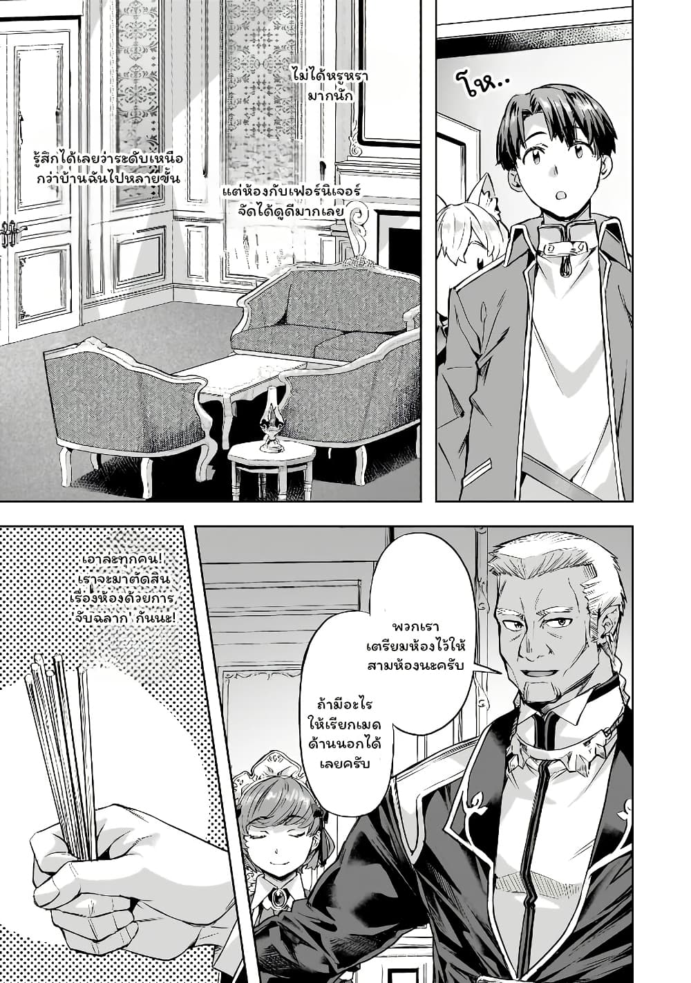 Isekai de Slow Life wo (Ganbou) page 13