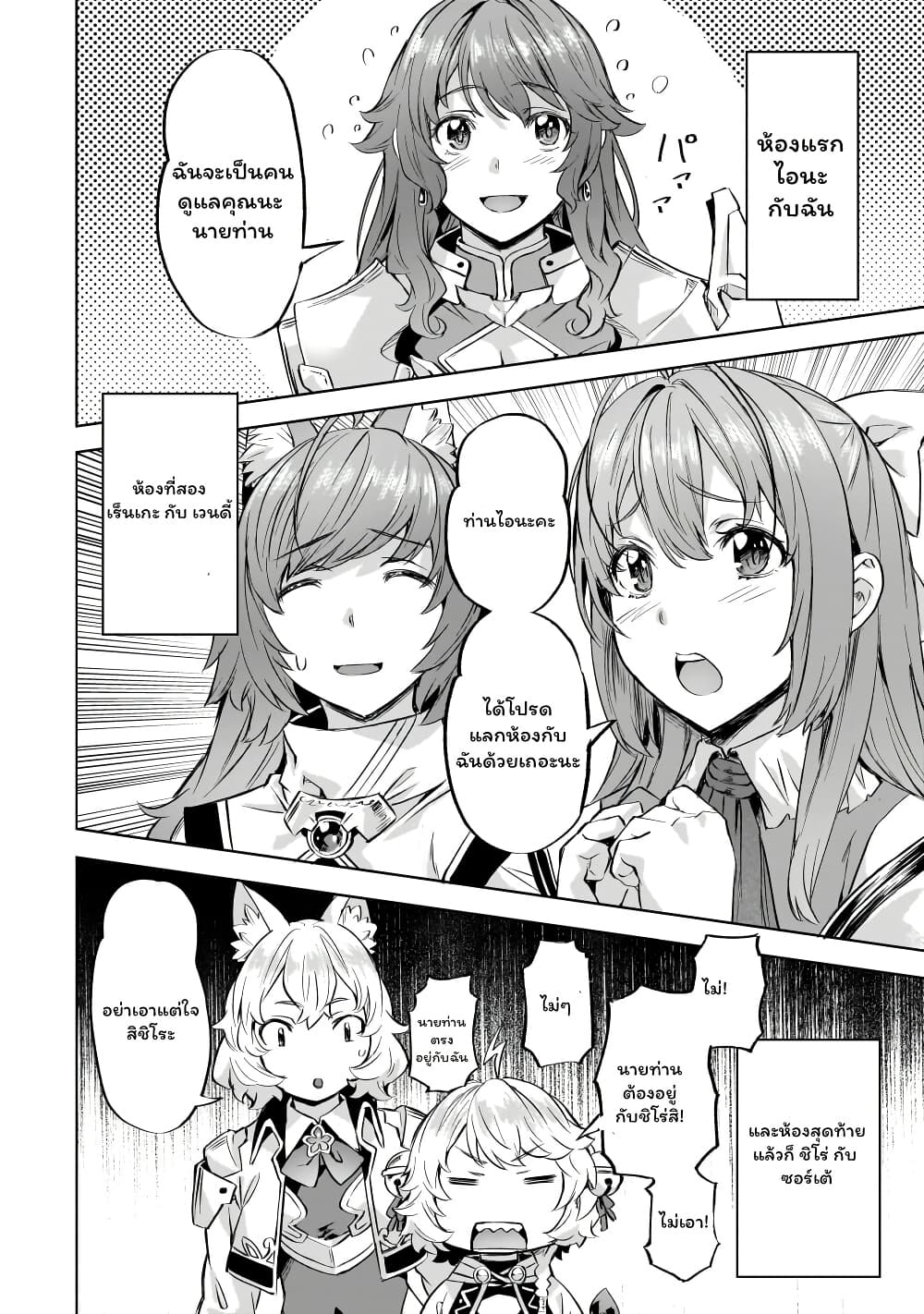 Isekai de Slow Life wo (Ganbou) page 14