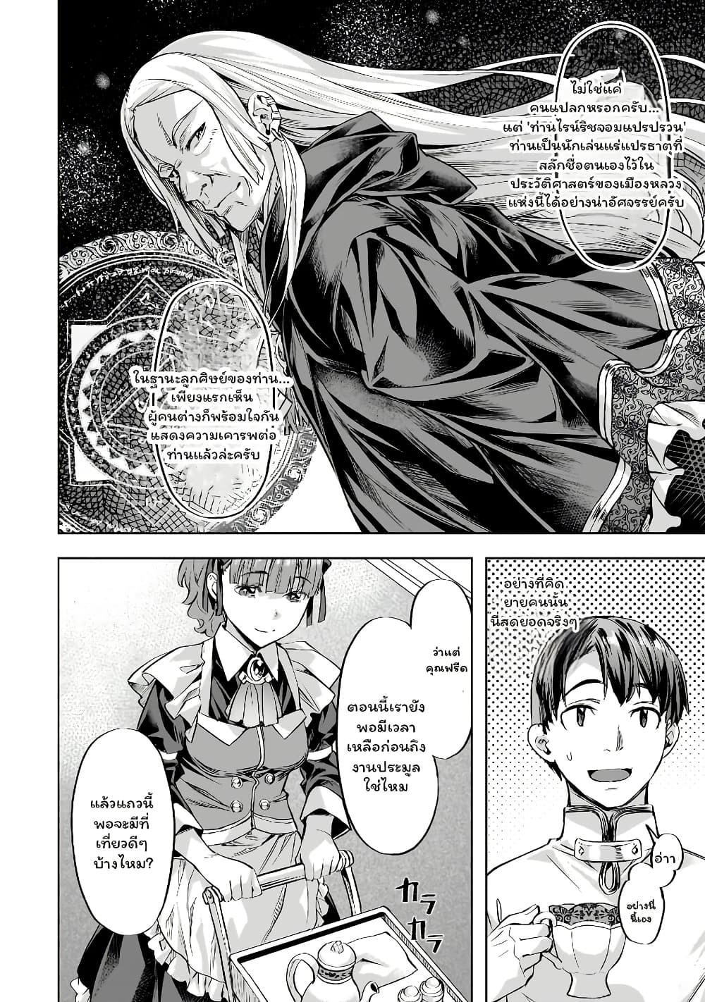 Isekai de Slow Life wo (Ganbou) page 16