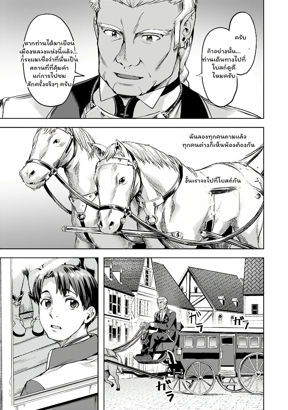 Isekai de Slow Life wo (Ganbou) page 17