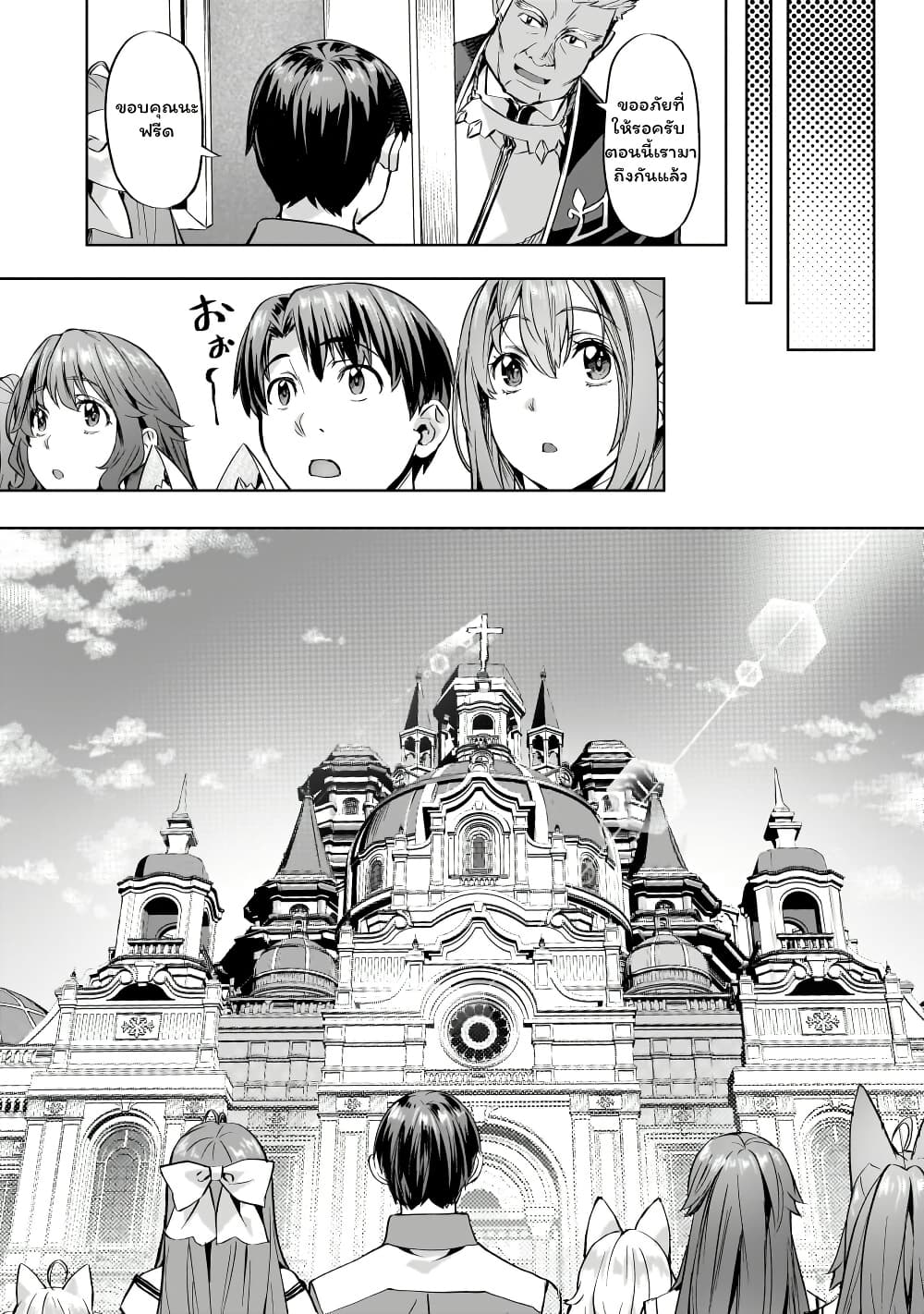 Isekai de Slow Life wo (Ganbou) page 19