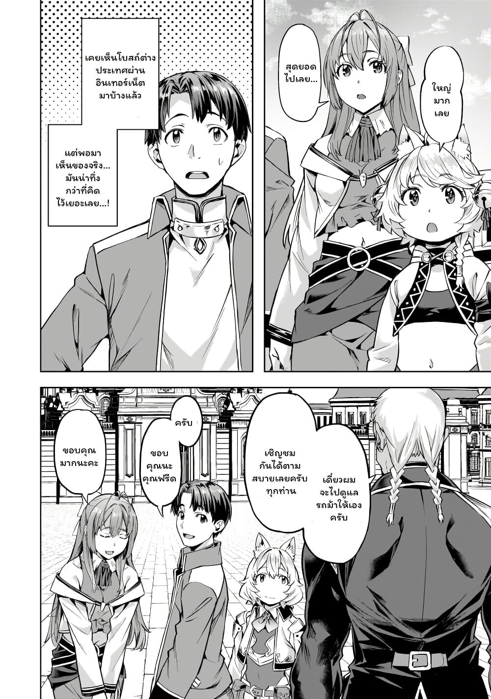 Isekai de Slow Life wo (Ganbou) page 20