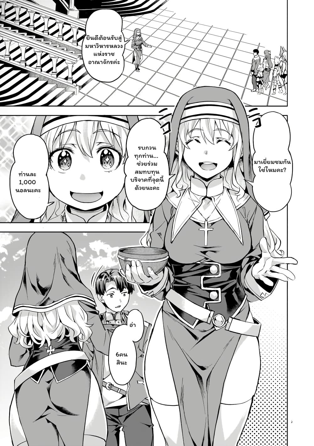 Isekai de Slow Life wo (Ganbou) page 21