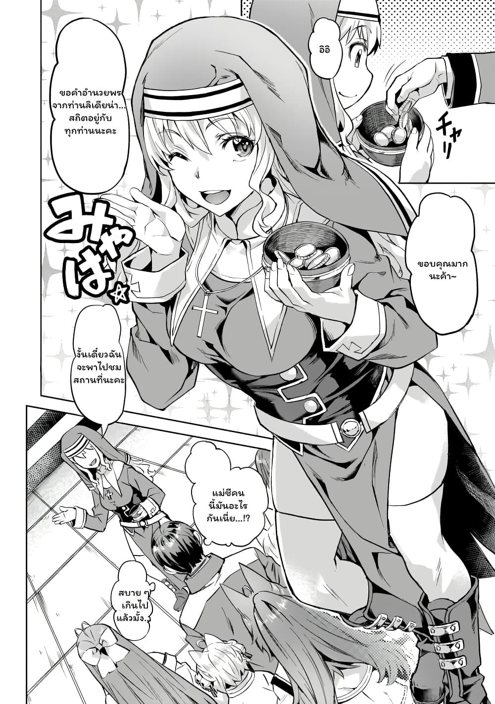 Isekai de Slow Life wo (Ganbou) page 22
