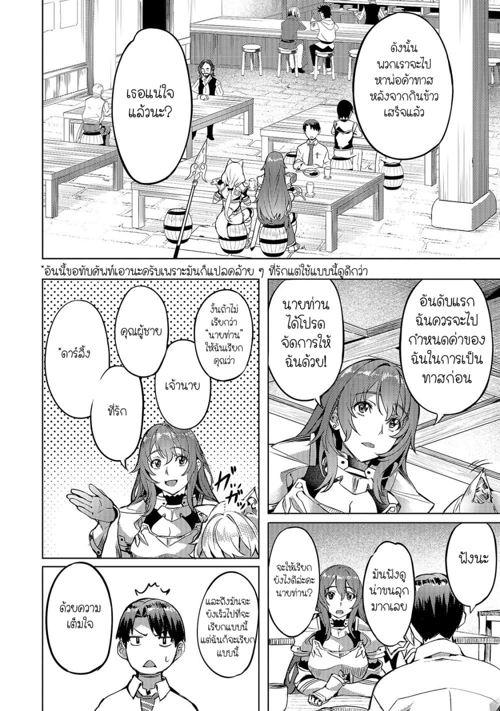 Isekai de Slow Life wo (Ganbou) page 2