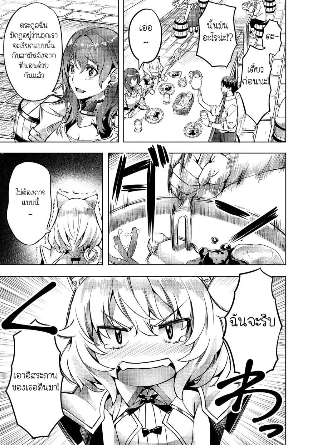 Isekai de Slow Life wo (Ganbou) page 3