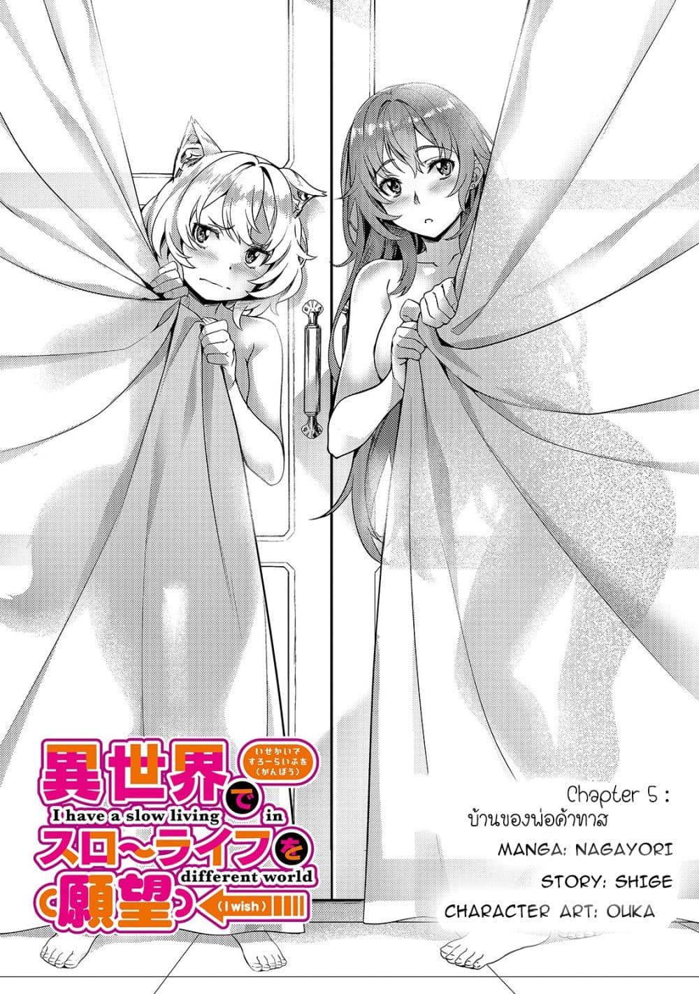 Isekai de Slow Life wo (Ganbou) page 4