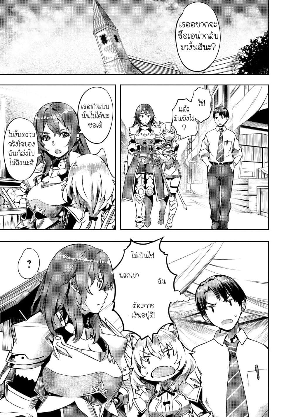 Isekai de Slow Life wo (Ganbou) page 5