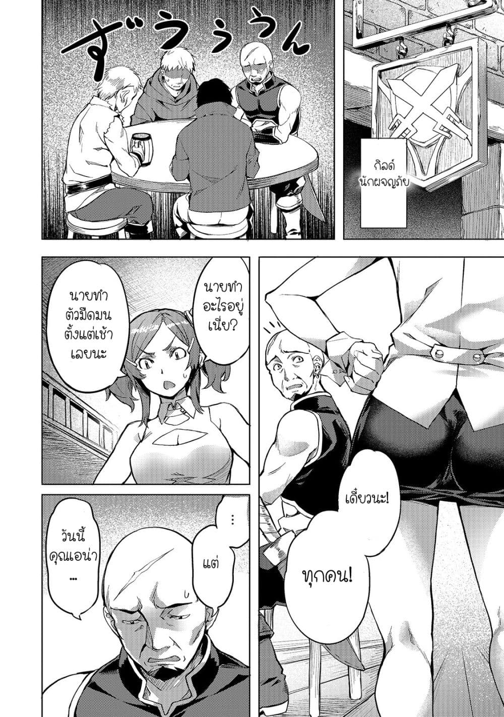 Isekai de Slow Life wo (Ganbou) page 8