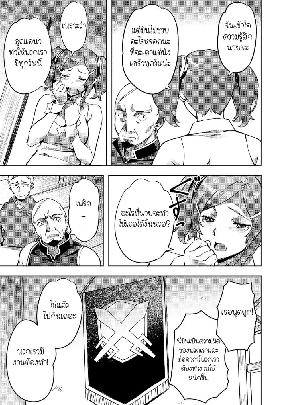 Isekai de Slow Life wo (Ganbou) page 9