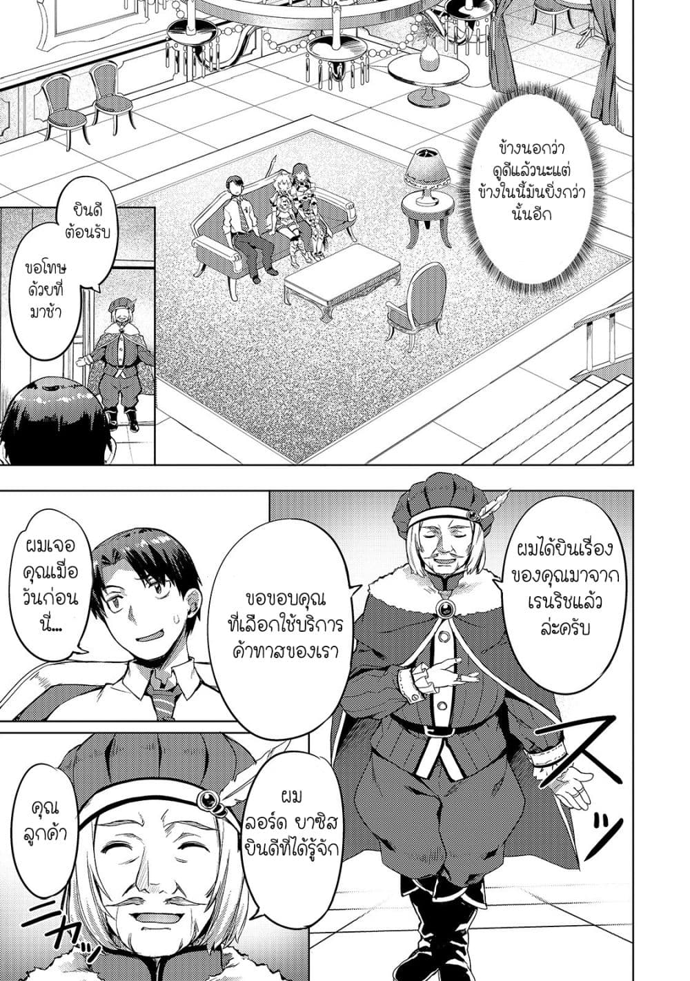 Isekai de Slow Life wo (Ganbou) page 13