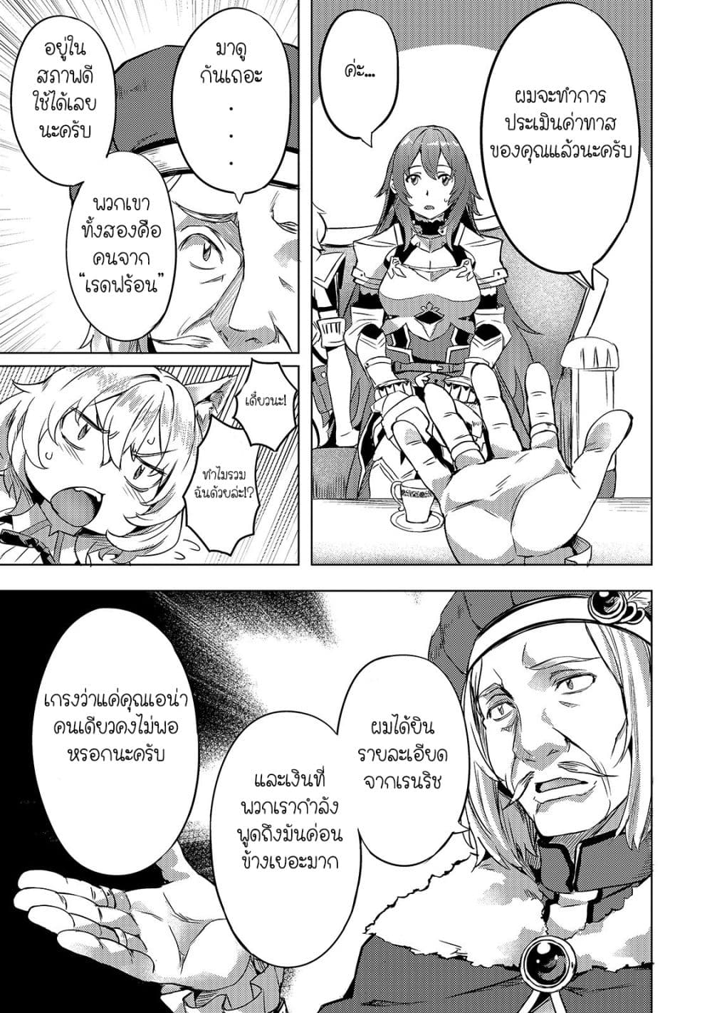Isekai de Slow Life wo (Ganbou) page 17