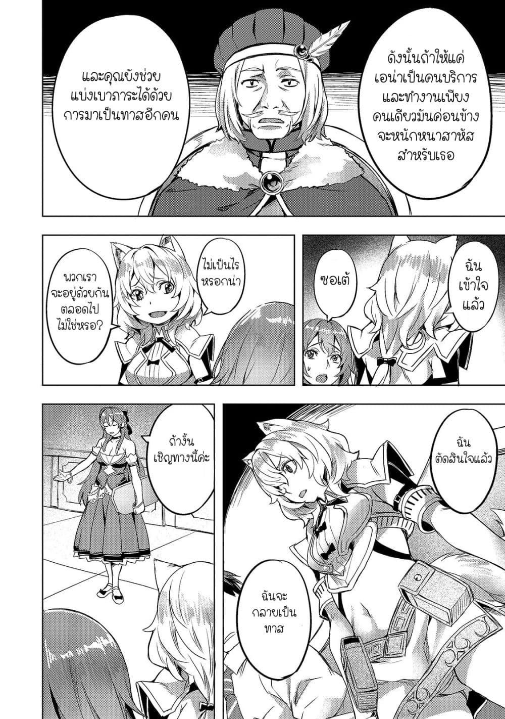Isekai de Slow Life wo (Ganbou) page 18