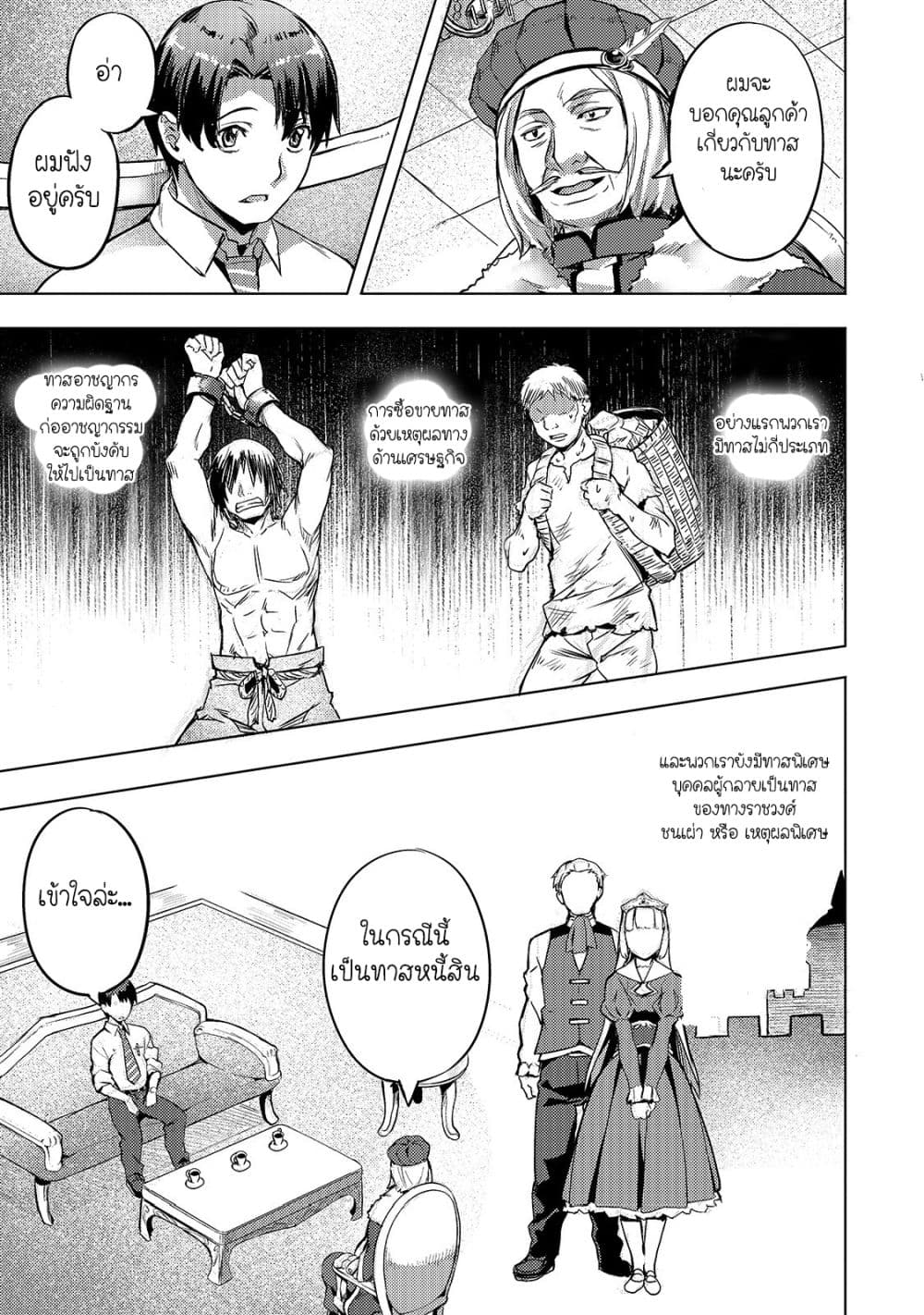 Isekai de Slow Life wo (Ganbou) page 19