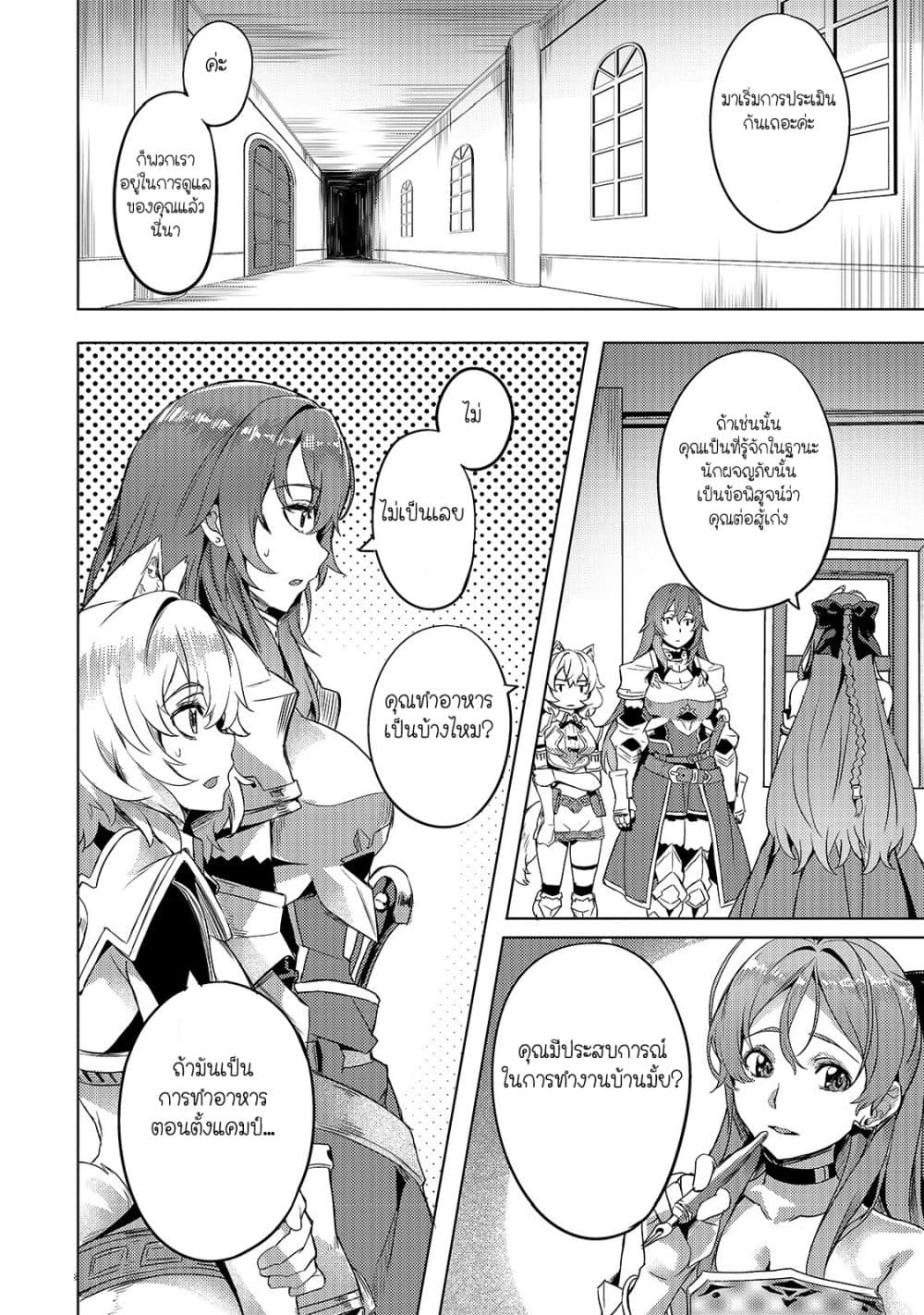 Isekai de Slow Life wo (Ganbou) page 20