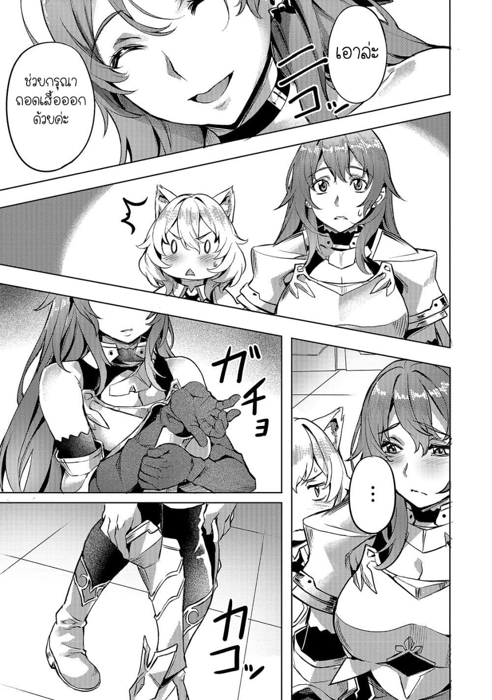 Isekai de Slow Life wo (Ganbou) page 21