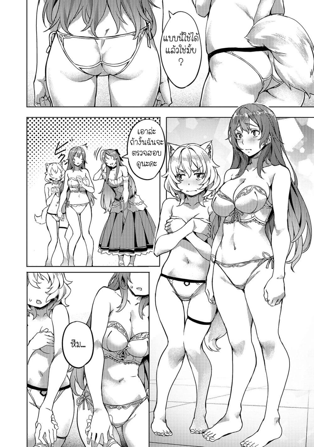 Isekai de Slow Life wo (Ganbou) page 22