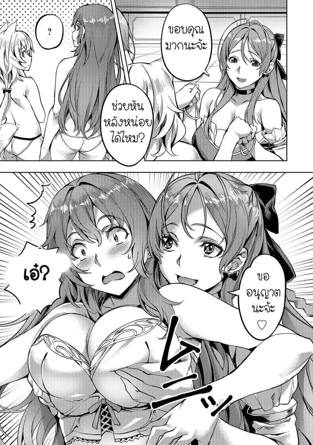 Isekai de Slow Life wo (Ganbou) page 23