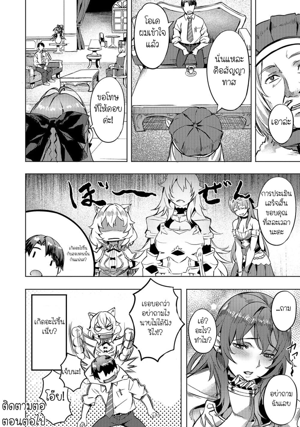 Isekai de Slow Life wo (Ganbou) page 26