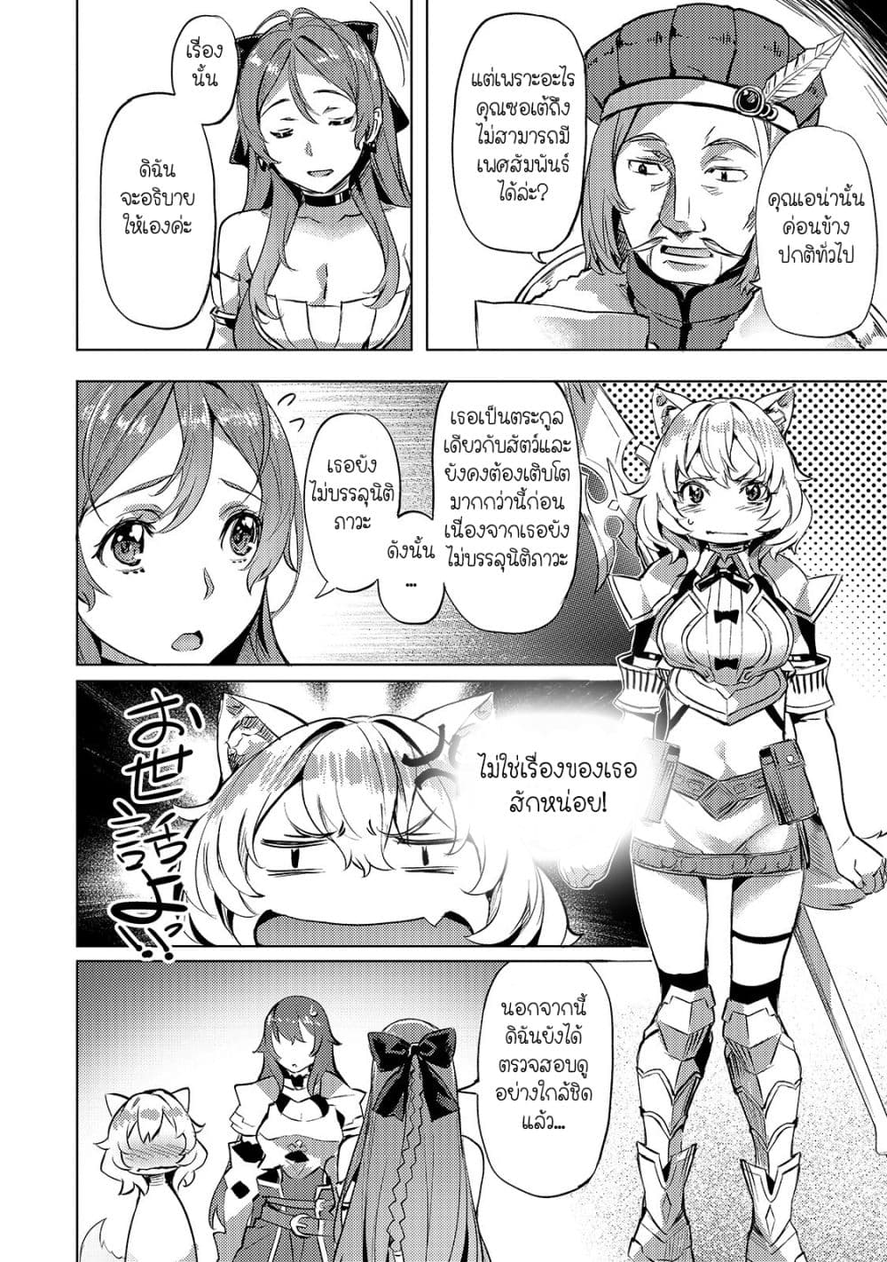 Isekai de Slow Life wo (Ganbou) page 2