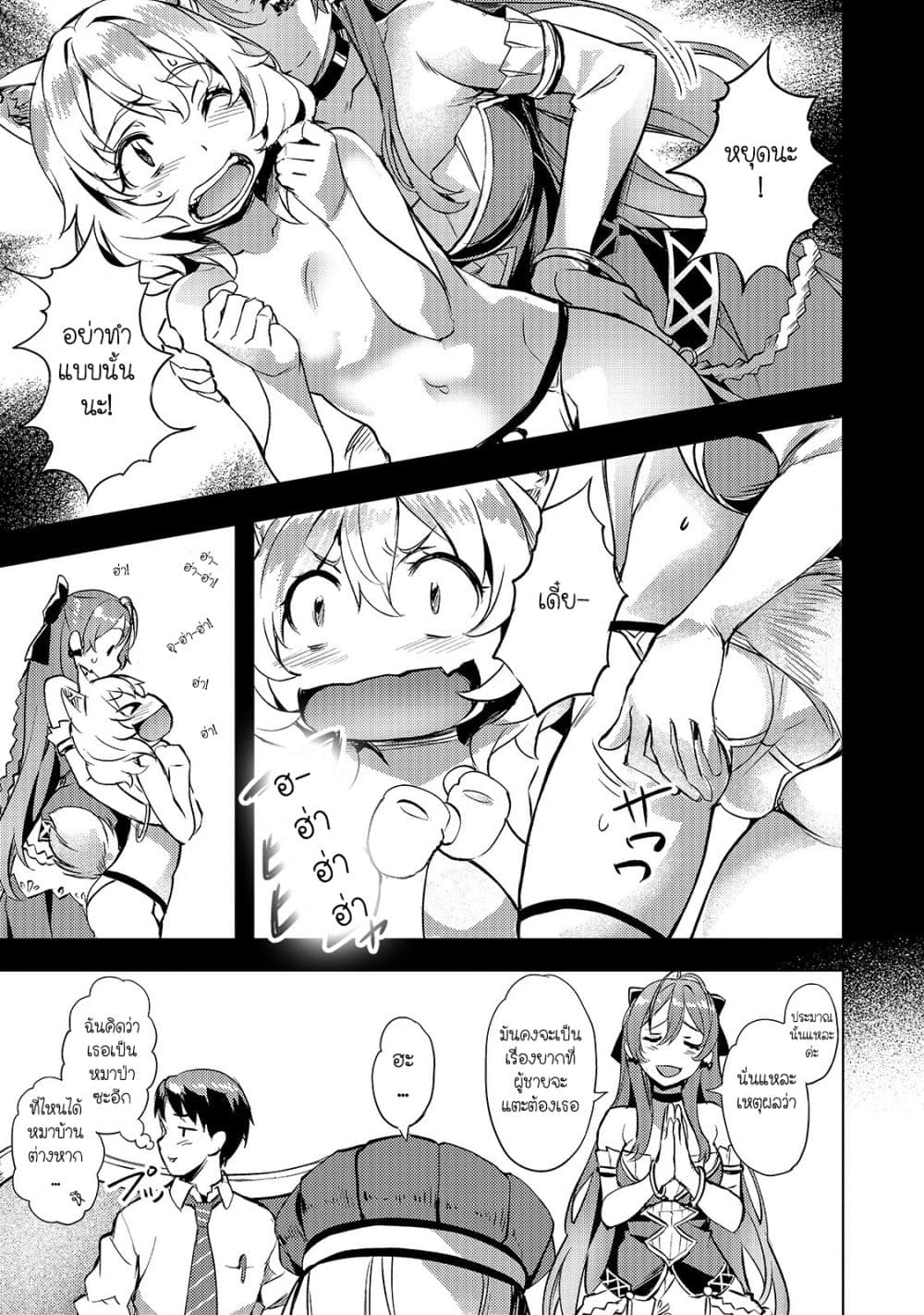 Isekai de Slow Life wo (Ganbou) page 3