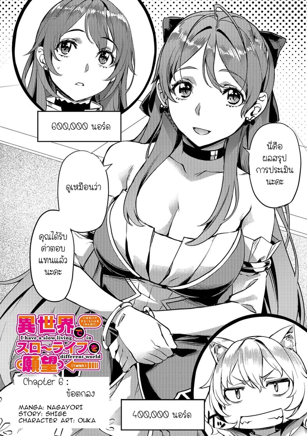 Isekai de Slow Life wo (Ganbou) page 4