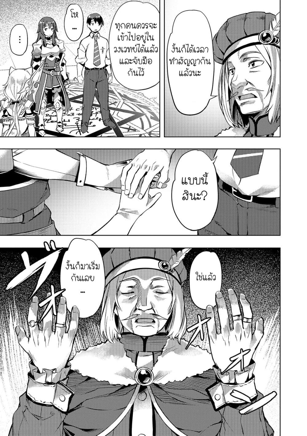 Isekai de Slow Life wo (Ganbou) page 5