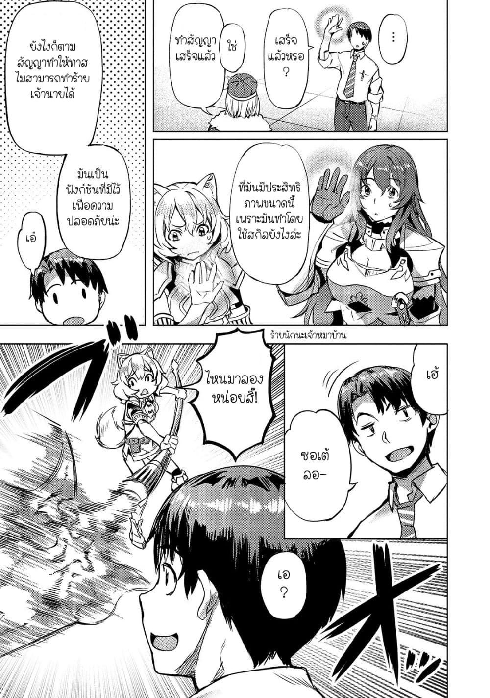 Isekai de Slow Life wo (Ganbou) page 7