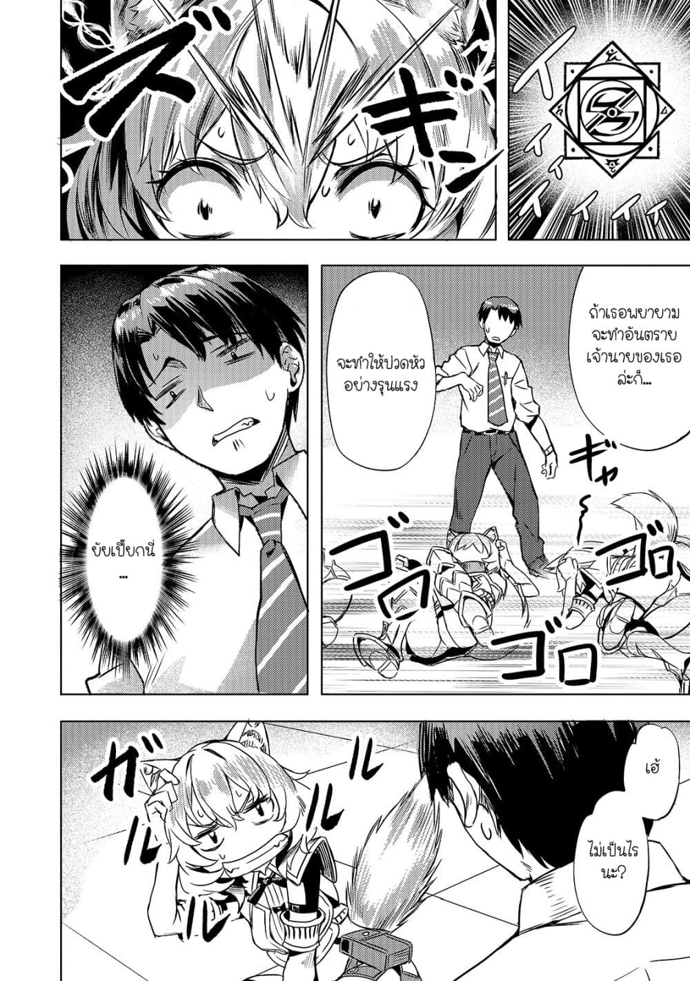 Isekai de Slow Life wo (Ganbou) page 8