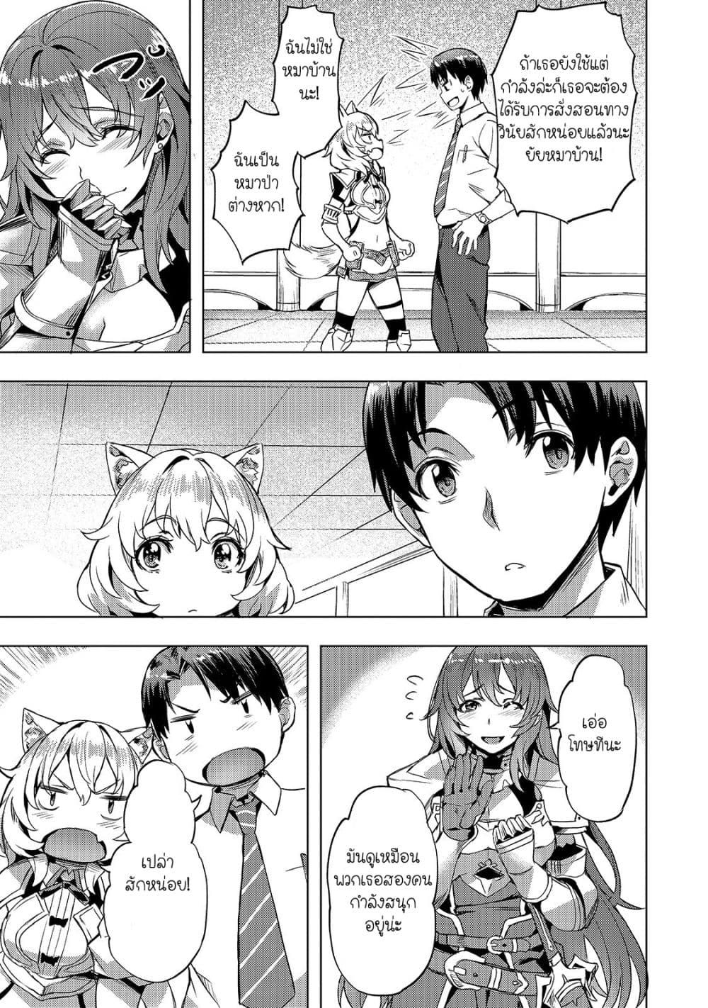 Isekai de Slow Life wo (Ganbou) page 9
