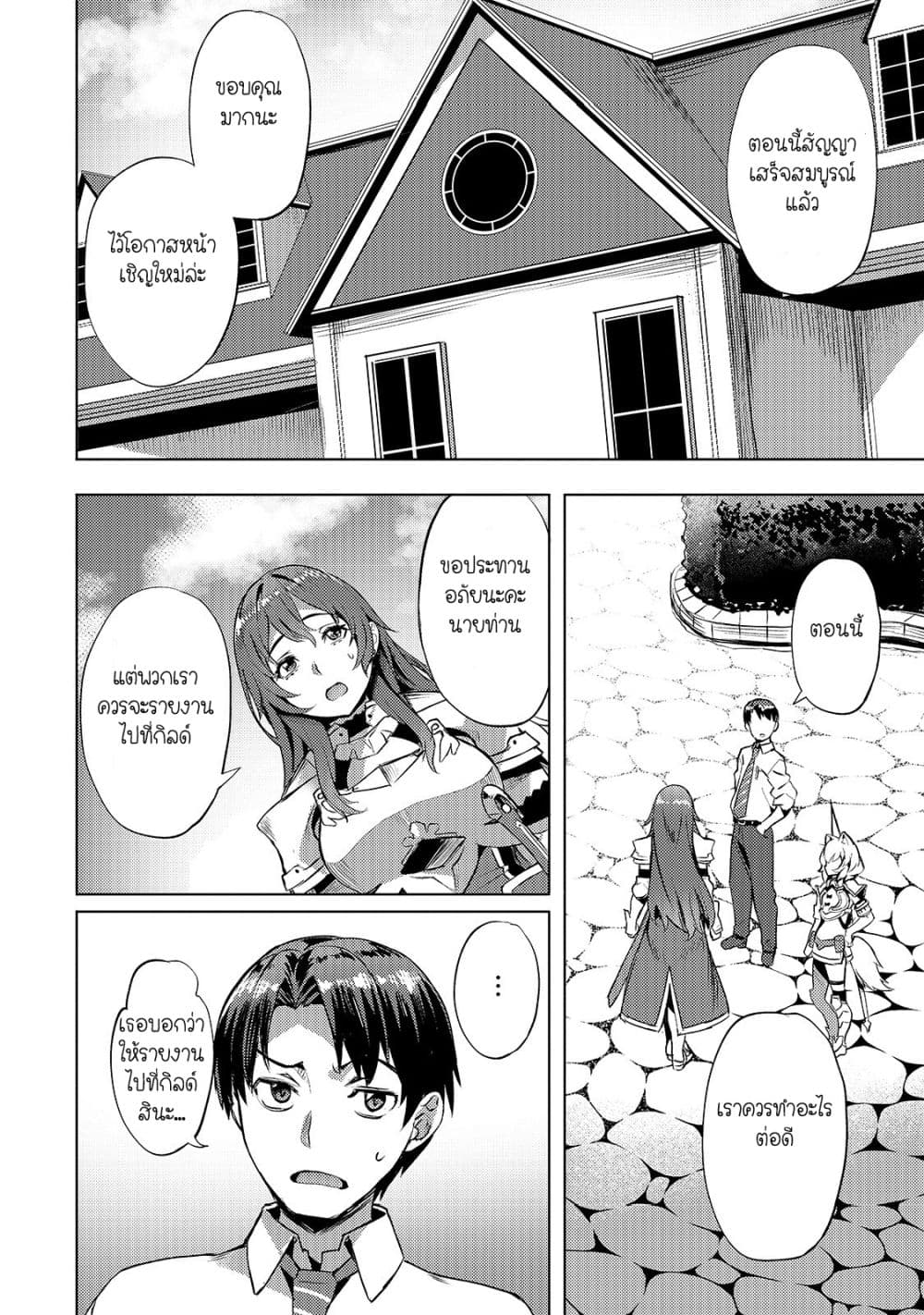 Isekai de Slow Life wo (Ganbou) page 10
