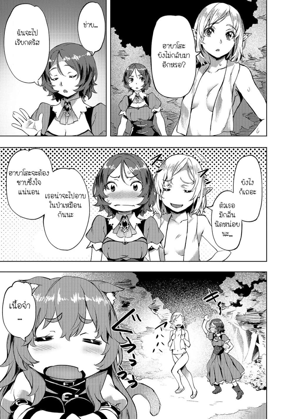 Isekai de Slow Life wo (Ganbou) page 13