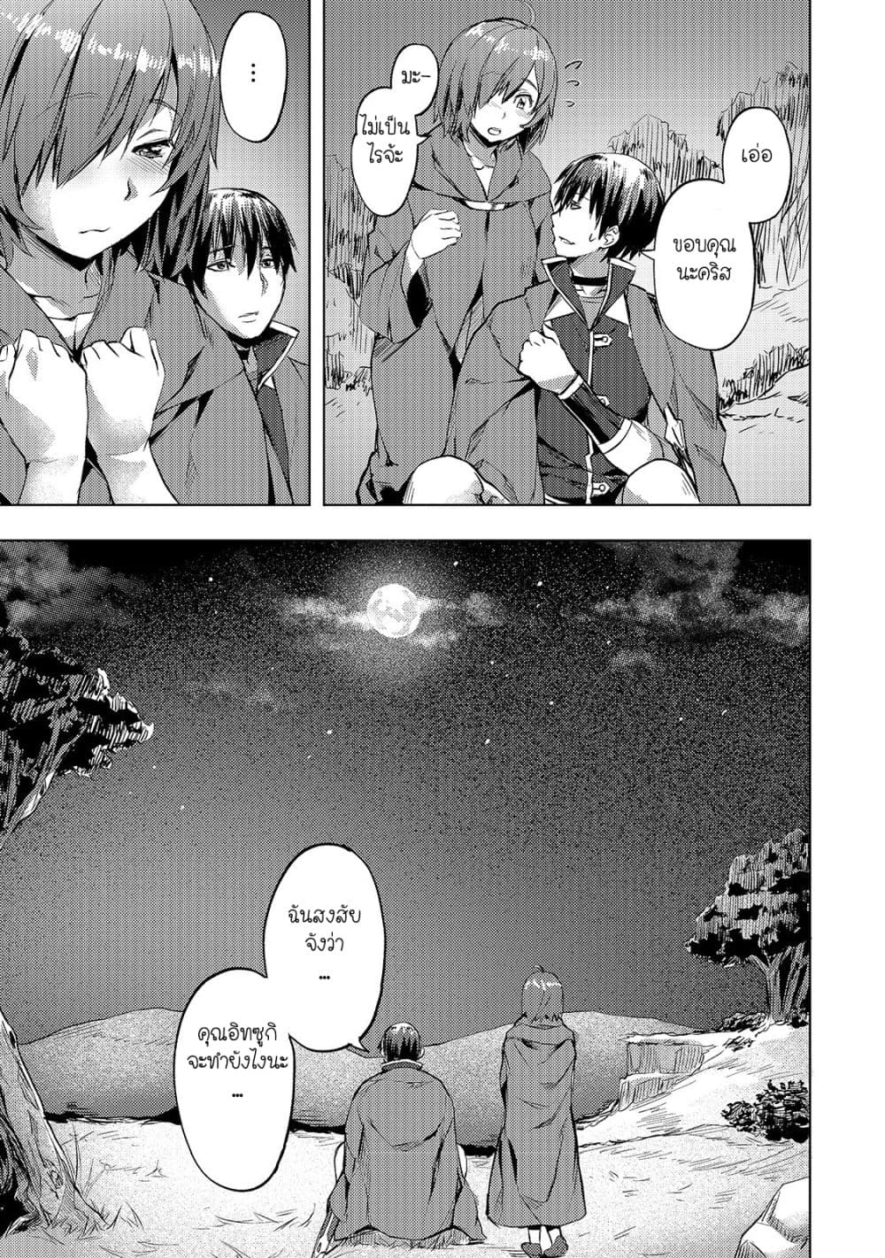Isekai de Slow Life wo (Ganbou) page 15