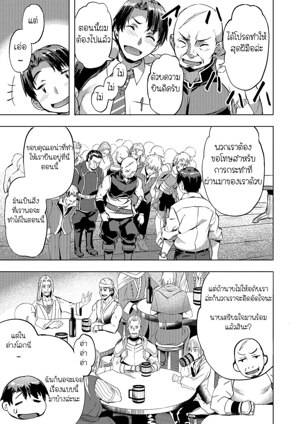 Isekai de Slow Life wo (Ganbou) page 17