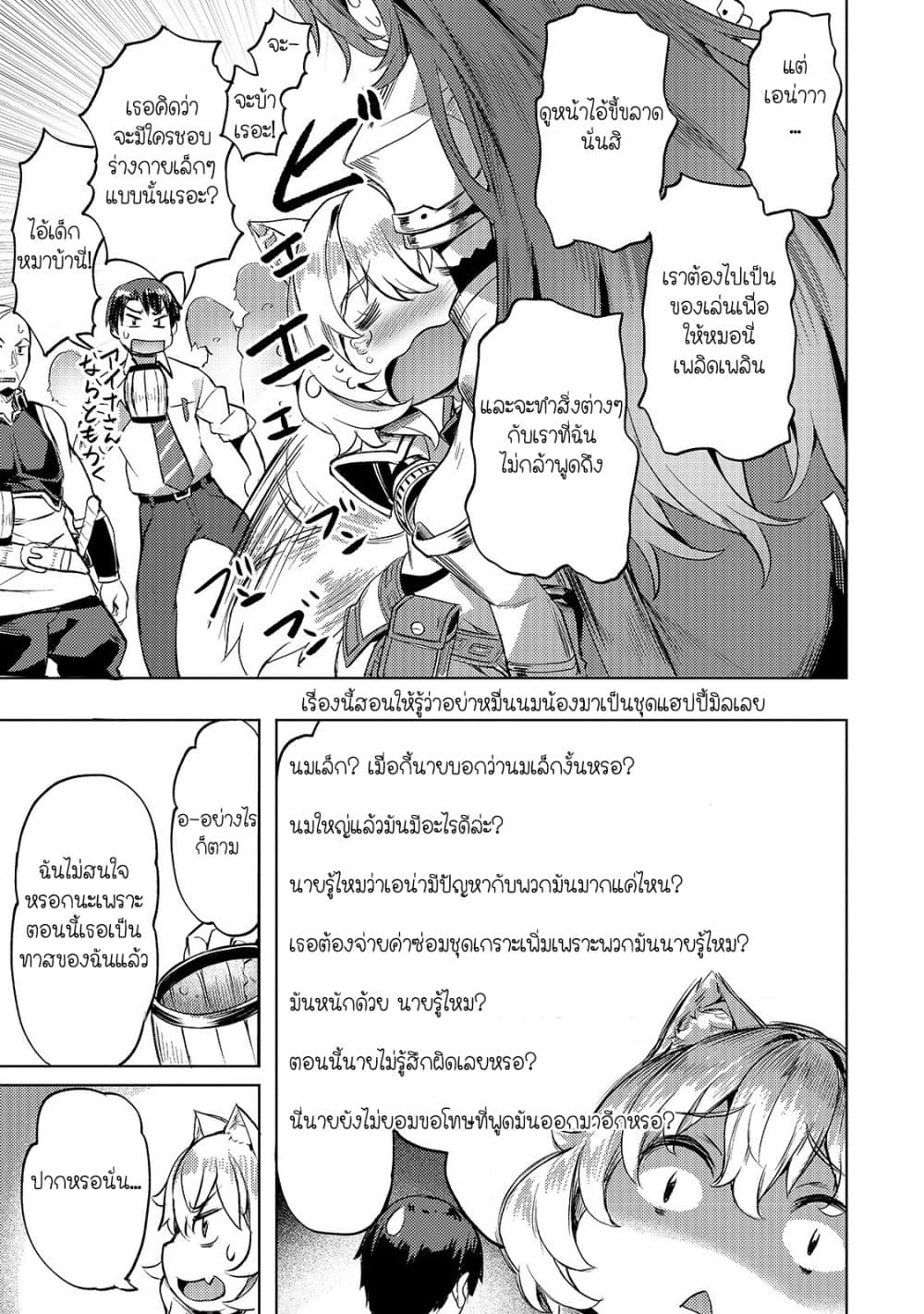 Isekai de Slow Life wo (Ganbou) page 19
