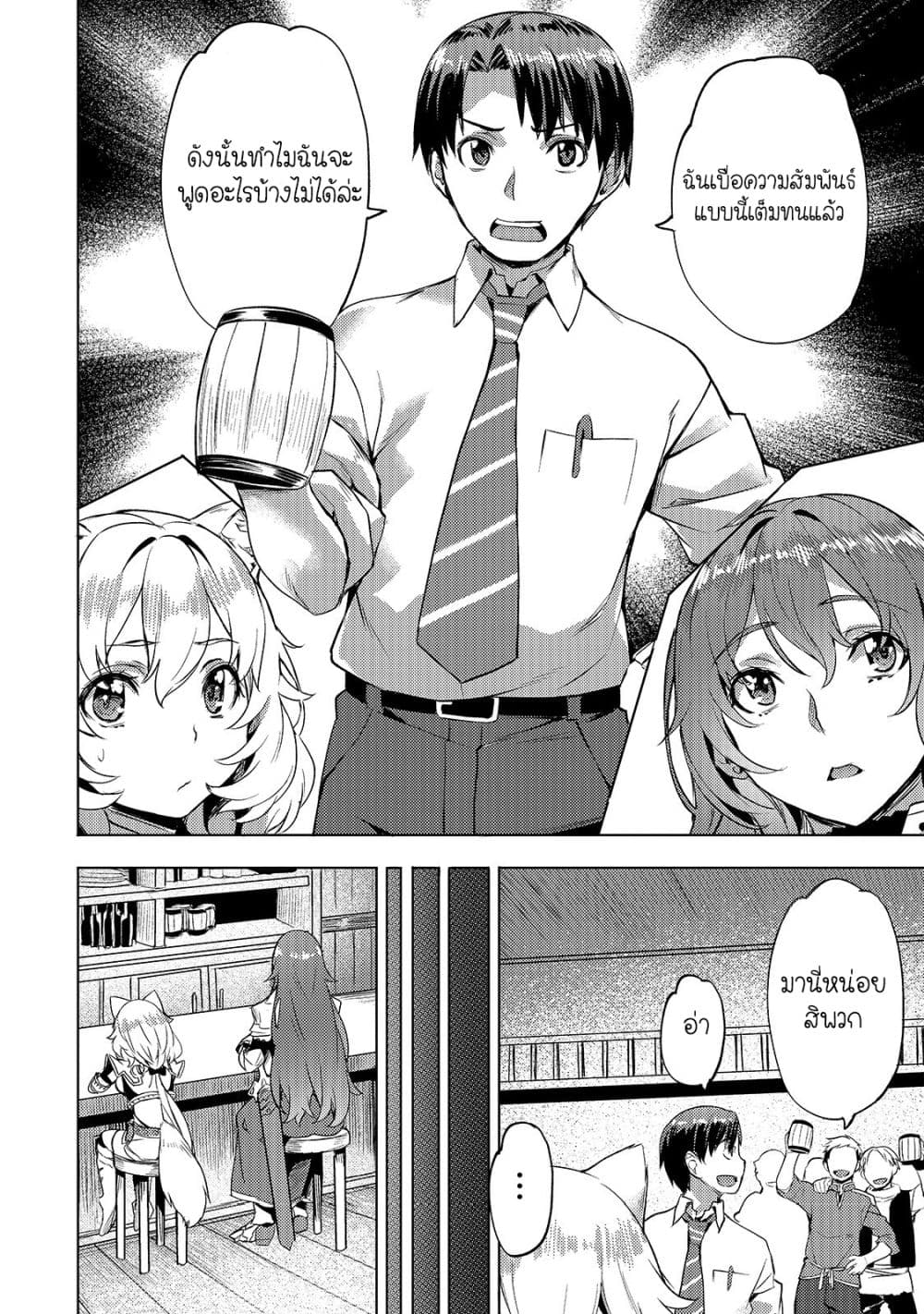 Isekai de Slow Life wo (Ganbou) page 20