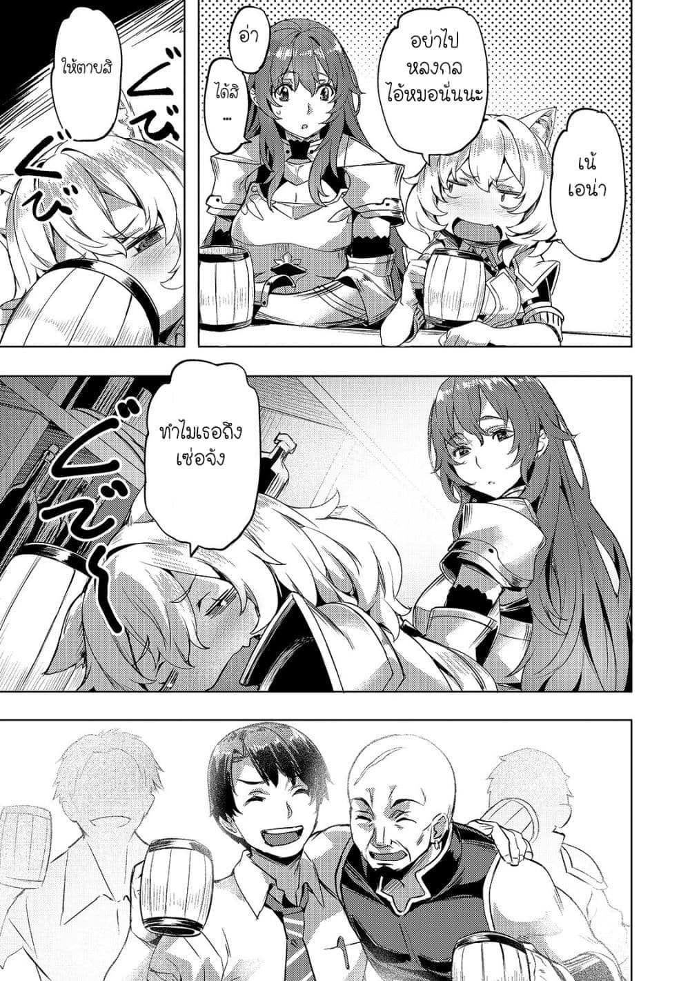 Isekai de Slow Life wo (Ganbou) page 21