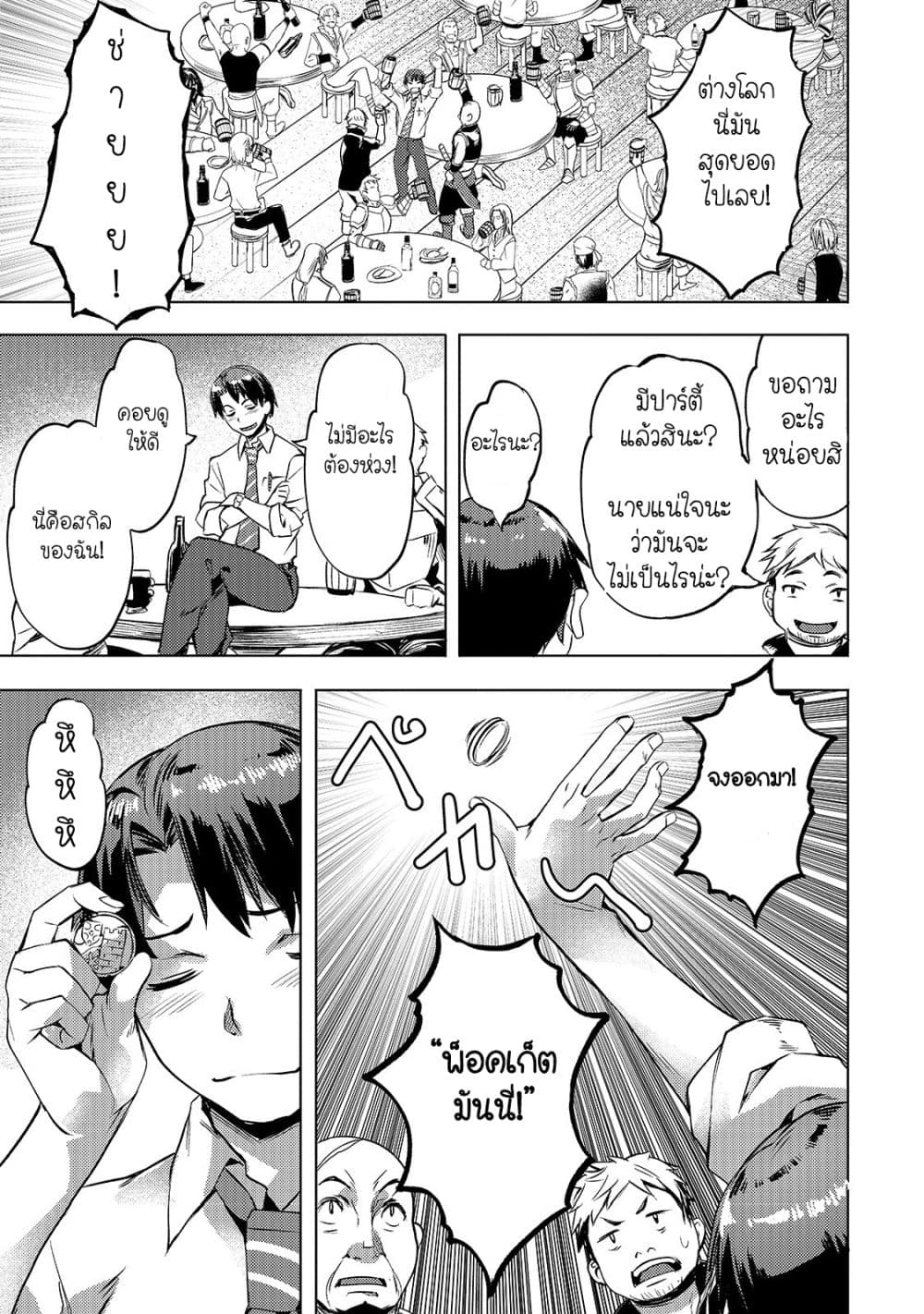 Isekai de Slow Life wo (Ganbou) page 23