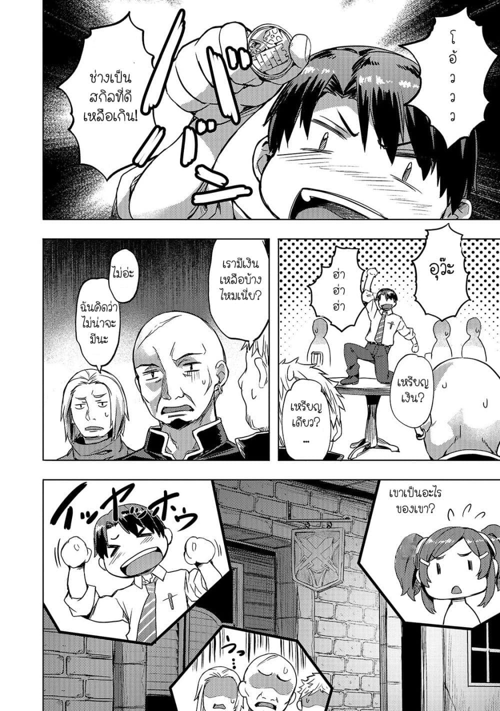 Isekai de Slow Life wo (Ganbou) page 24