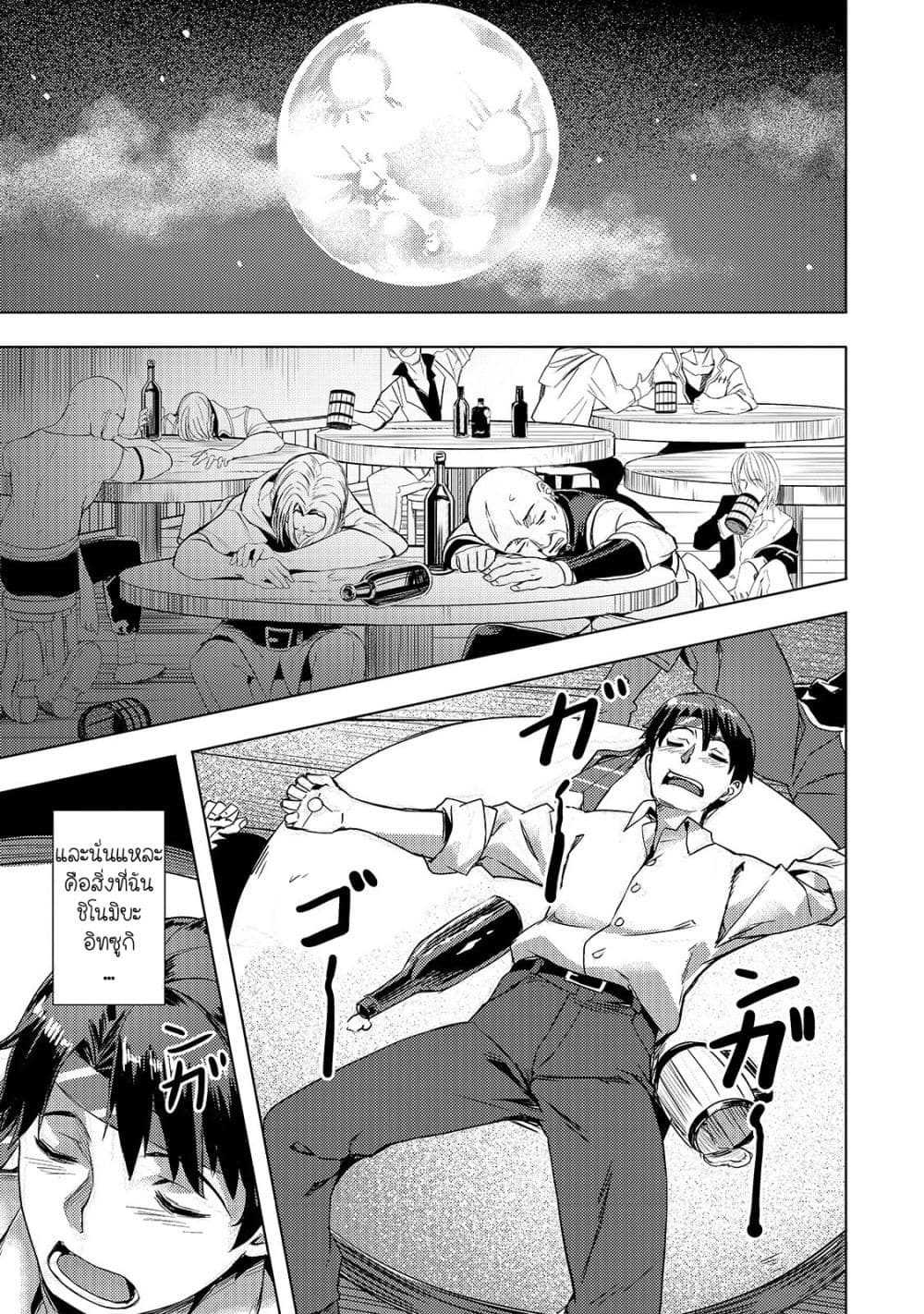 Isekai de Slow Life wo (Ganbou) page 25