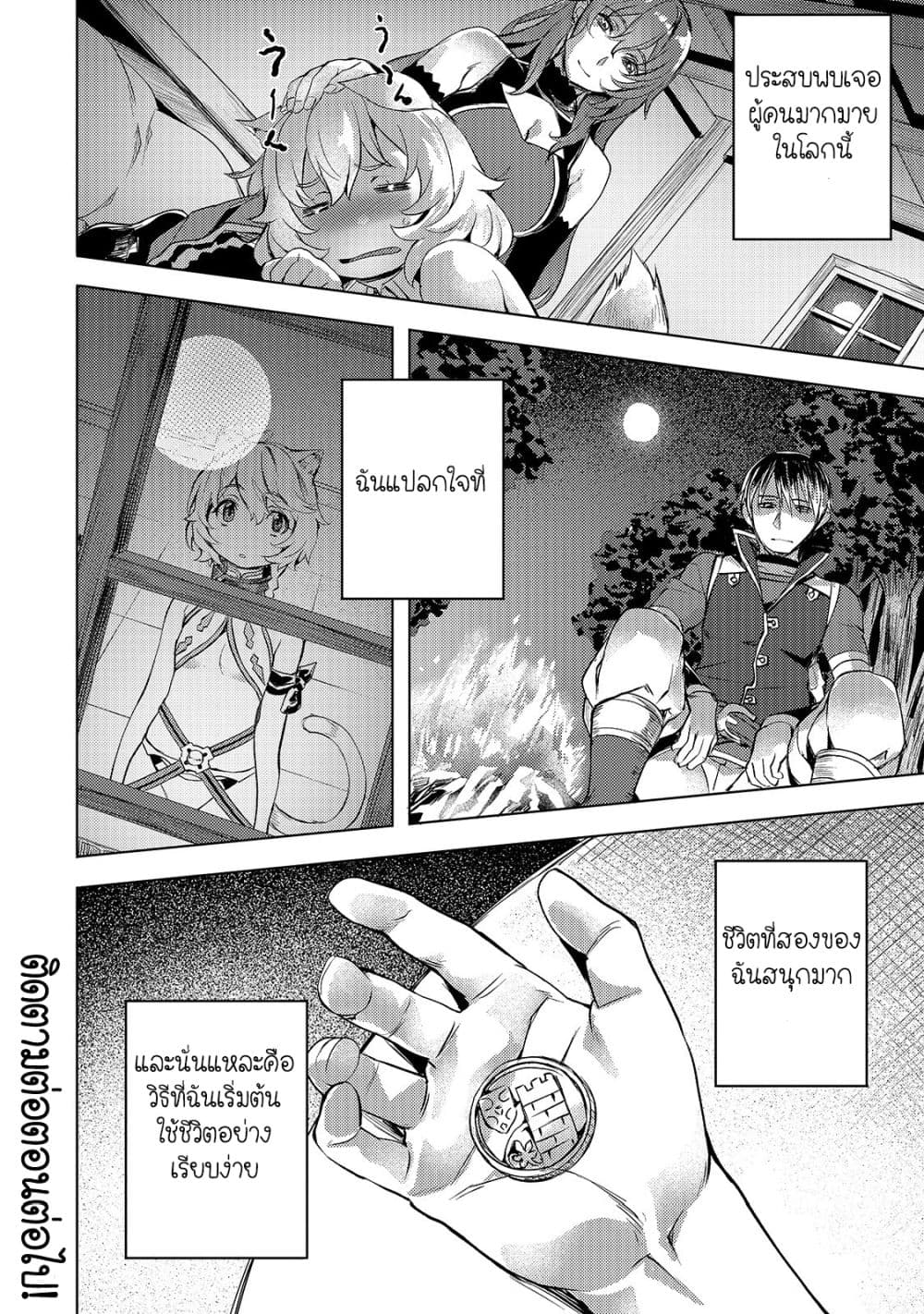 Isekai de Slow Life wo (Ganbou) page 26