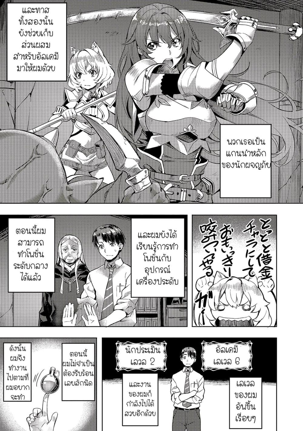 Isekai de Slow Life wo (Ganbou) page 3