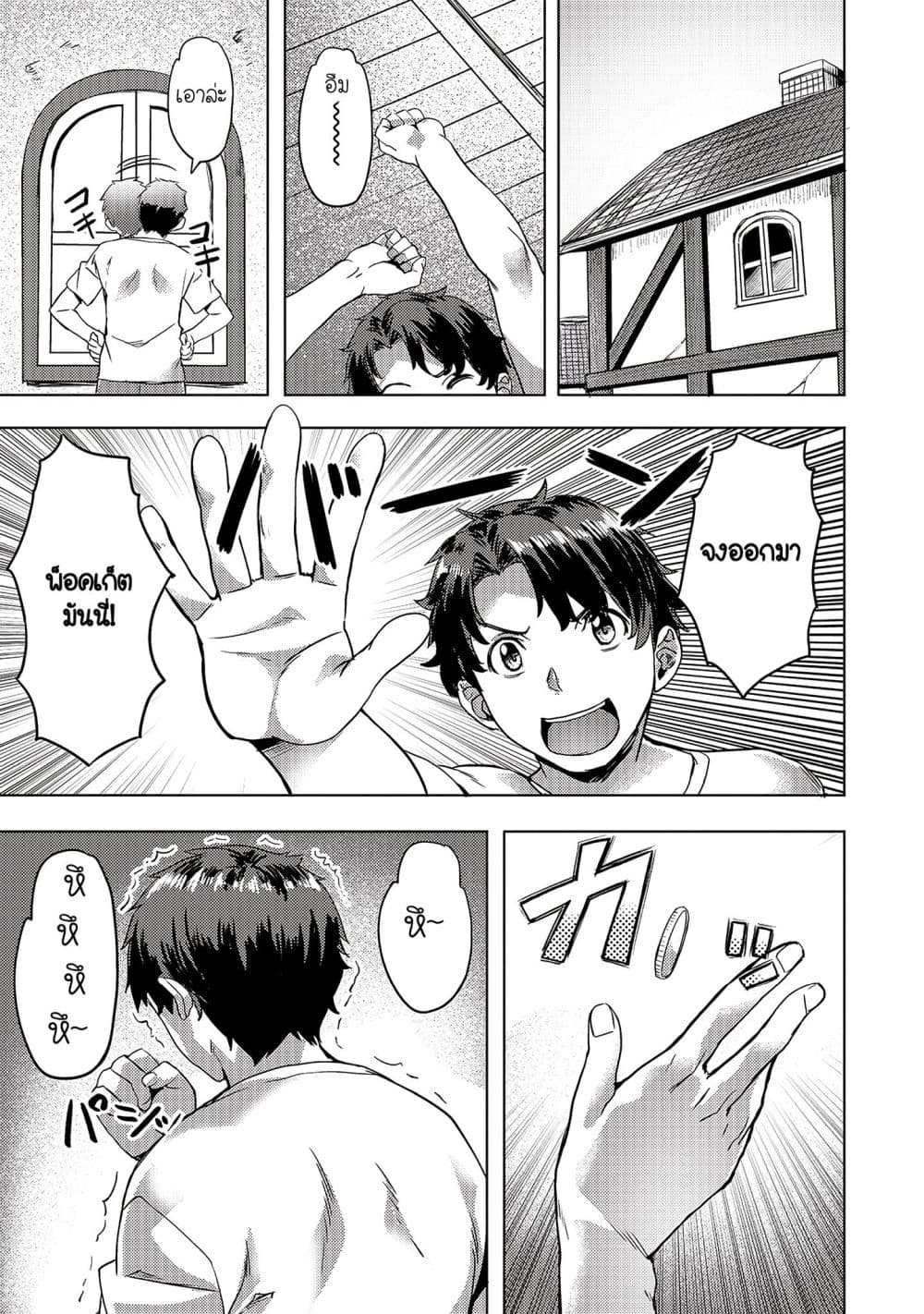 Isekai de Slow Life wo (Ganbou) page 5